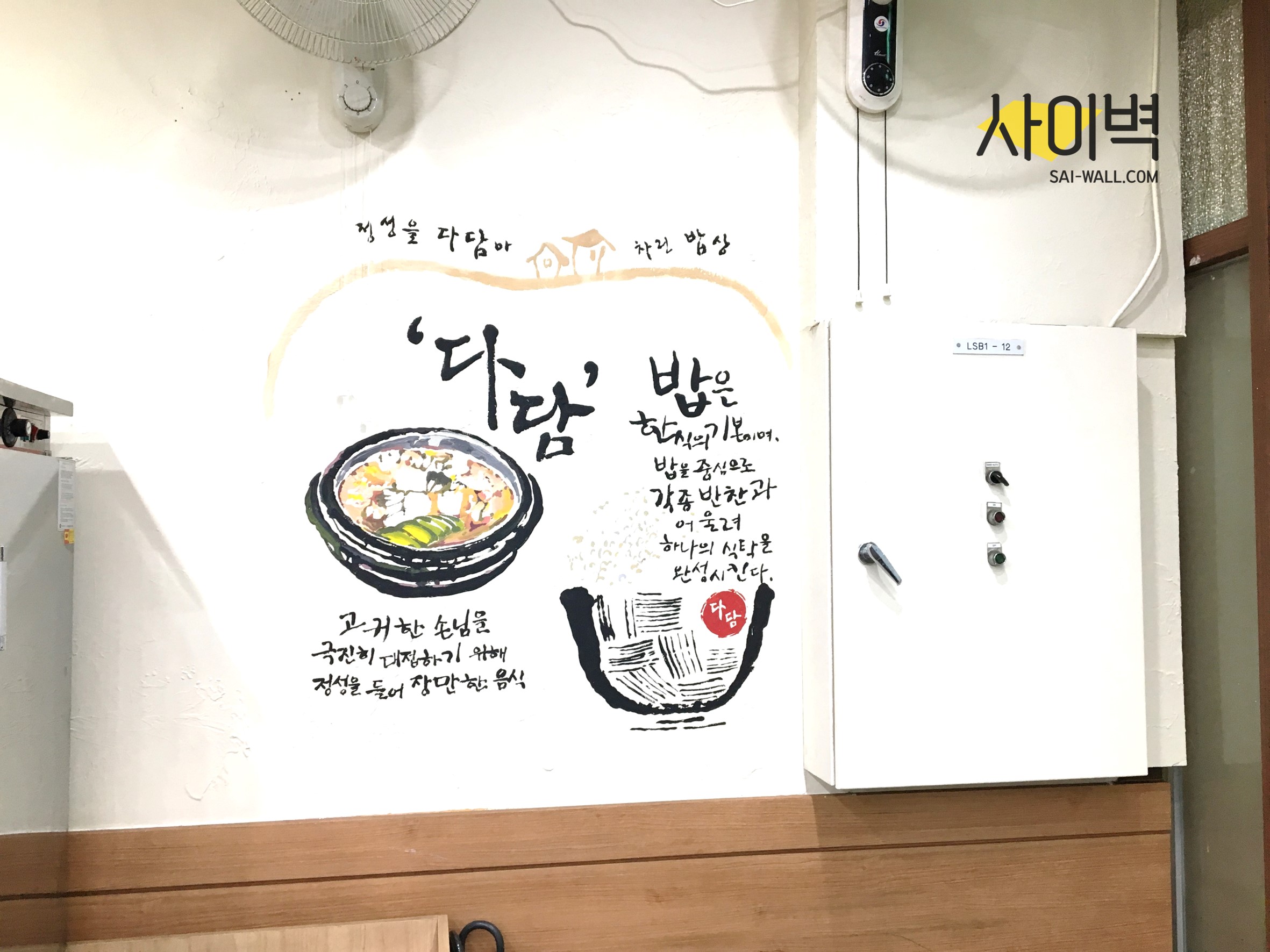 다담 인테리어 벽화 시공 사진 1